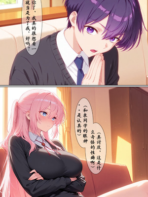 [黄色固体胶（zzzzz）]【NTR】满足我性癖的式守同学（薄码）[AI Generated]_10_10_