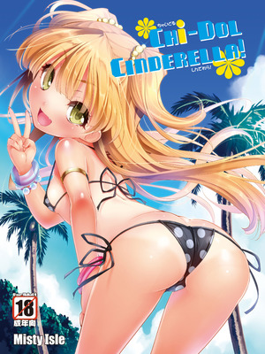 (C82) [Misty Isle (そりむらようじ)] CHi-DOL CINDERELLA! (アイドルマスター シンデレラガールズ) [DL版]