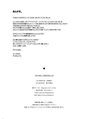 (C82) [Misty Isle (そりむらようじ)] CHi-DOL CINDERELLA! (アイドルマスター シンデレラガールズ) [DL版]_30