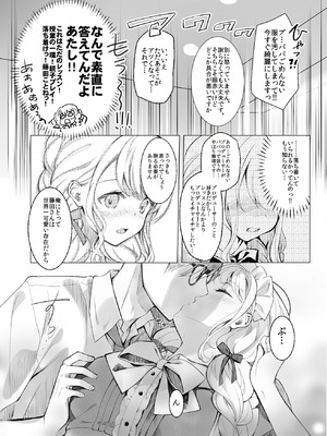 (C105) [REI's ROOM (REI)] ことねはP活初めたい (学園アイドルマスター) [DL版]_05