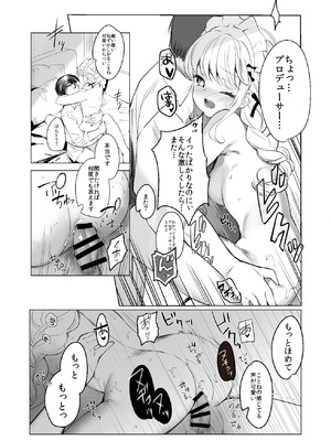 (C105) [REI's ROOM (REI)] ことねはP活初めたい (学園アイドルマスター) [DL版]_11