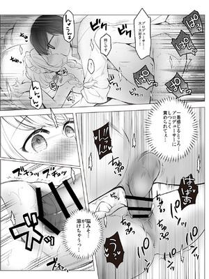 (C105) [REI's ROOM (REI)] ことねはP活初めたい (学園アイドルマスター) [DL版]_13