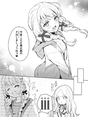 (C105) [REI's ROOM (REI)] ことねはP活初めたい (学園アイドルマスター) [DL版]_16