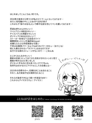 (C105) [REI's ROOM (REI)] ことねはP活初めたい (学園アイドルマスター) [DL版]_17