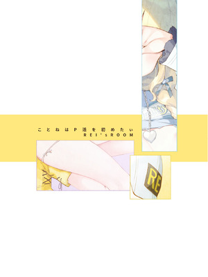 (C105) [REI's ROOM (REI)] ことねはP活初めたい (学園アイドルマスター) [DL版]_18