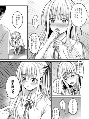 (C106) [TwinBox (花花捲、草草饅)] 教え子の弱みを握って股を開かせた-完全版- [DL版]_06