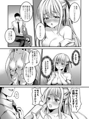 (C106) [TwinBox (花花捲、草草饅)] 教え子の弱みを握って股を開かせた-完全版- [DL版]_10