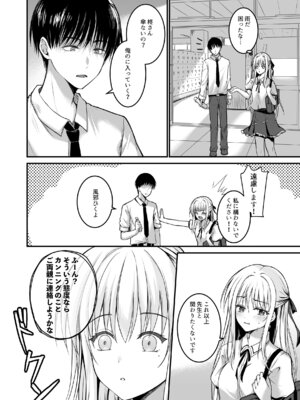 (C106) [TwinBox (花花捲、草草饅)] 教え子の弱みを握って股を開かせた-完全版- [DL版]_23