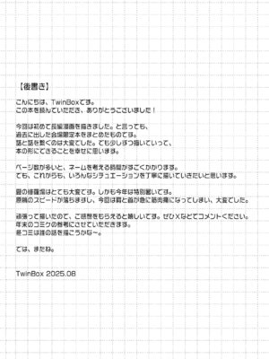 (C106) [TwinBox (花花捲、草草饅)] 教え子の弱みを握って股を開かせた-完全版- [DL版]_44