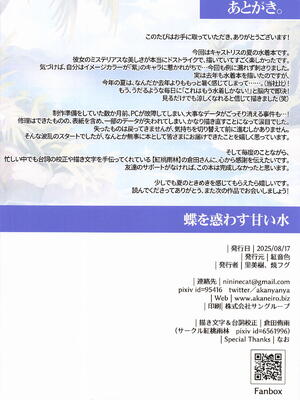 (C106) [紅音色(里美樹)] 蝶を惑わす甘い水 (崩壊：スターレイル)_14