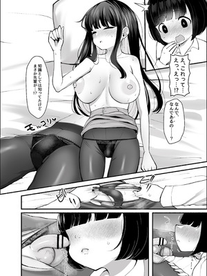 [LittlePencil (えむみやにゃむ)] 【モブ顔後輩×ふたなり上司】「せんぱぁ～い、早く起きないと私、妊娠しちゃいますよぉ？」_09