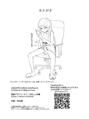 [LittlePencil (えむみやにゃむ)] 【モブ顔後輩×ふたなり上司】「せんぱぁ～い、早く起きないと私、妊娠しちゃいますよぉ？」_31