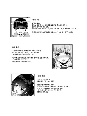 [LittlePencil (えむみやにゃむ)] トロける浮気、壊れる僕 ～ゆるふわ巨乳先輩の甘い支配と歪んだ共依存～_002