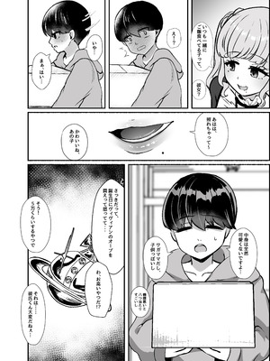 [LittlePencil (えむみやにゃむ)] トロける浮気、壊れる僕 ～ゆるふわ巨乳先輩の甘い支配と歪んだ共依存～_009