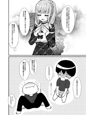 [LittlePencil (えむみやにゃむ)] トロける浮気、壊れる僕 ～ゆるふわ巨乳先輩の甘い支配と歪んだ共依存～_015