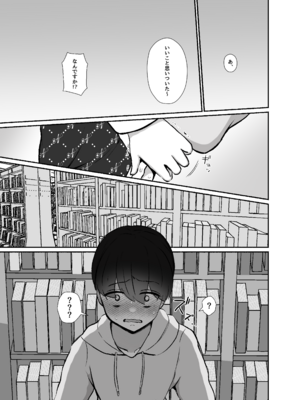 [LittlePencil (えむみやにゃむ)] トロける浮気、壊れる僕 ～ゆるふわ巨乳先輩の甘い支配と歪んだ共依存～_016