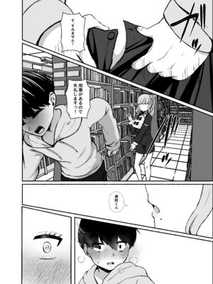 [LittlePencil (えむみやにゃむ)] トロける浮気、壊れる僕 ～ゆるふわ巨乳先輩の甘い支配と歪んだ共依存～_021