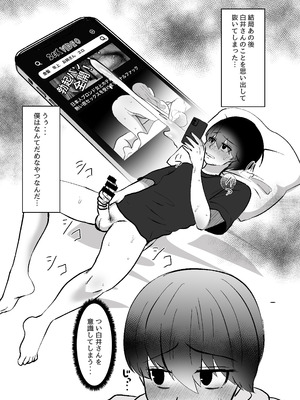 [LittlePencil (えむみやにゃむ)] トロける浮気、壊れる僕 ～ゆるふわ巨乳先輩の甘い支配と歪んだ共依存～_026