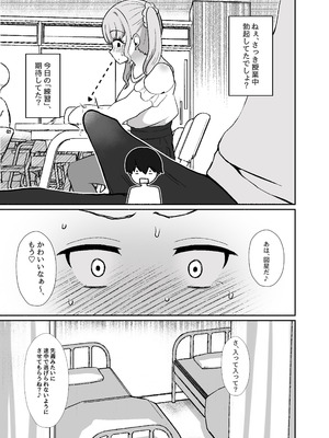 [LittlePencil (えむみやにゃむ)] トロける浮気、壊れる僕 ～ゆるふわ巨乳先輩の甘い支配と歪んだ共依存～_030