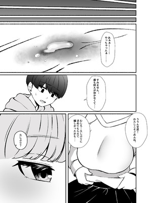 [LittlePencil (えむみやにゃむ)] トロける浮気、壊れる僕 ～ゆるふわ巨乳先輩の甘い支配と歪んだ共依存～_050