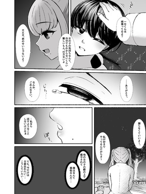 [LittlePencil (えむみやにゃむ)] トロける浮気、壊れる僕 ～ゆるふわ巨乳先輩の甘い支配と歪んだ共依存～_071