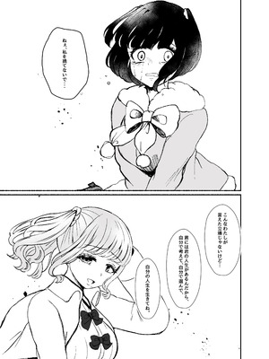 [LittlePencil (えむみやにゃむ)] トロける浮気、壊れる僕 ～ゆるふわ巨乳先輩の甘い支配と歪んだ共依存～_110
