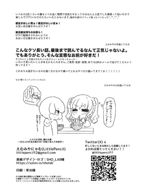 [LittlePencil (えむみやにゃむ)] トロける浮気、壊れる僕 ～ゆるふわ巨乳先輩の甘い支配と歪んだ共依存～_117