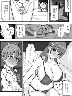 [short_kami] ハニートラップ特別対策クラスルーム_20