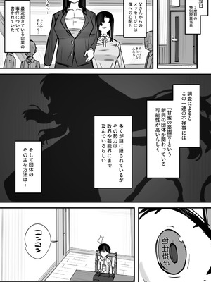 [short_kami] ハニートラップ特別対策クラスルーム_46