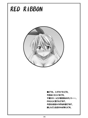 [ちらりずむ (ヒダカトヲル)] RED RIBBON (ニセコイ) [DL版]_04
