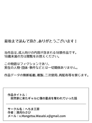 [へちま工房] 突然家に来たギャルに僕の童貞を奪われていった話_40