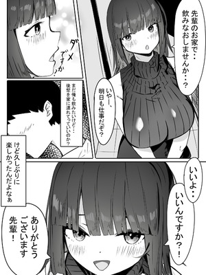 [めるくらん (らくながく)] 後輩サキュバスちゃんは先輩を焦らしたい！_07