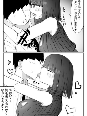 [めるくらん (らくながく)] 後輩サキュバスちゃんは先輩を焦らしたい！_11