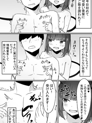 [めるくらん (らくながく)] 後輩サキュバスちゃんは先輩を焦らしたい！_27