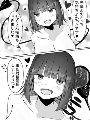 [めるくらん (らくながく)] 後輩サキュバスちゃんは先輩を焦らしたい！_54