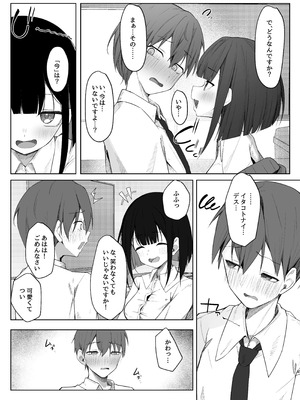 [らりるれろわをん (るるろりり)] 佐藤さんのあまマゾいじめに逆らえない！_07