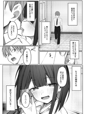 [らりるれろわをん (るるろりり)] 佐藤さんのあまマゾいじめに逆らえない！_46