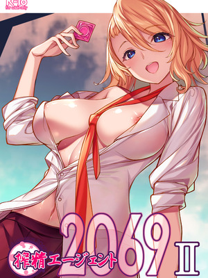 [アメリカン拳法 (菊池政治)] 搾精エージェント2069II