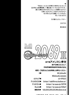 [アメリカン拳法 (菊池政治)] 搾精エージェント2069II_44