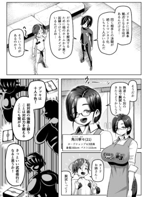 [盛り屋 (森てんこ)] パイズリ・デュエル Phase2_08