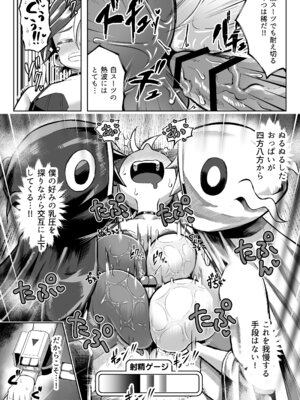 [盛り屋 (森てんこ)] パイズリ・デュエル Phase2_40