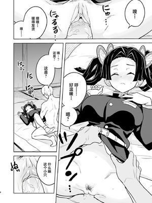 [全裸レストラン (縁山)] おやすみなさいアオイちゃん (鬼滅の刃) [中国翻訳] [無修正] [DL版]_08