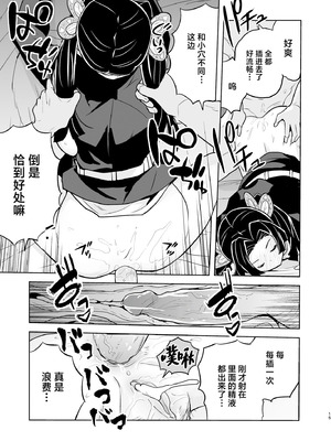 [全裸レストラン (縁山)] おやすみなさいアオイちゃん (鬼滅の刃) [中国翻訳] [無修正] [DL版]_15