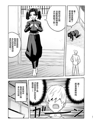 [全裸レストラン (縁山)] おやすみなさいアオイちゃん (鬼滅の刃) [中国翻訳] [無修正] [DL版]_27