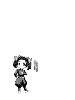 [全裸レストラン (縁山)] おやすみなさいアオイちゃん (鬼滅の刃) [中国翻訳] [無修正] [DL版]_31