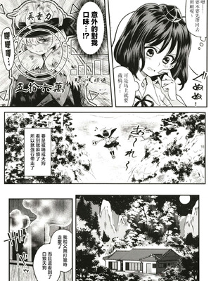 [煎 (煎兵衛)] 天狗隠し (東方Project) [守矢十字陵汉化] [DL版]_03