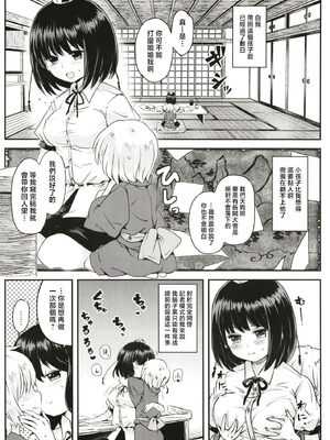 [煎 (煎兵衛)] 天狗隠し (東方Project) [守矢十字陵汉化] [DL版]_07