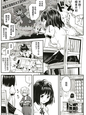 [煎 (煎兵衛)] 天狗隠し (東方Project) [守矢十字陵汉化] [DL版]_09