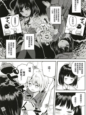 [煎 (煎兵衛)] 天狗隠し (東方Project) [守矢十字陵汉化] [DL版]_10