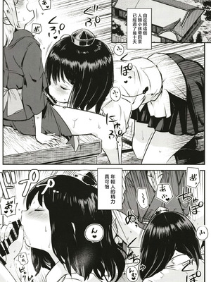 [煎 (煎兵衛)] 天狗隠し (東方Project) [守矢十字陵汉化] [DL版]_15